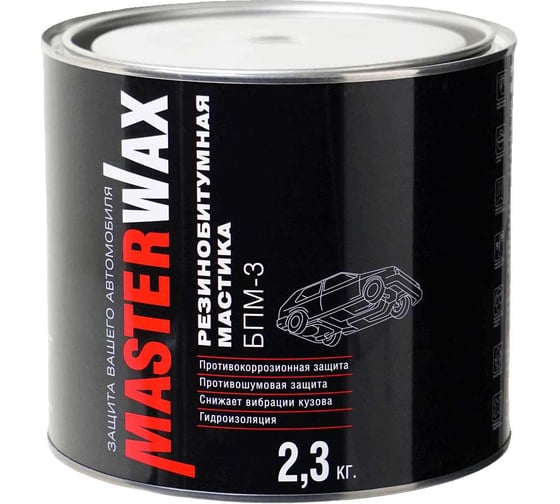 Мастика резинобитумная MasterWax БПМ-3 2,3 кг MW010403