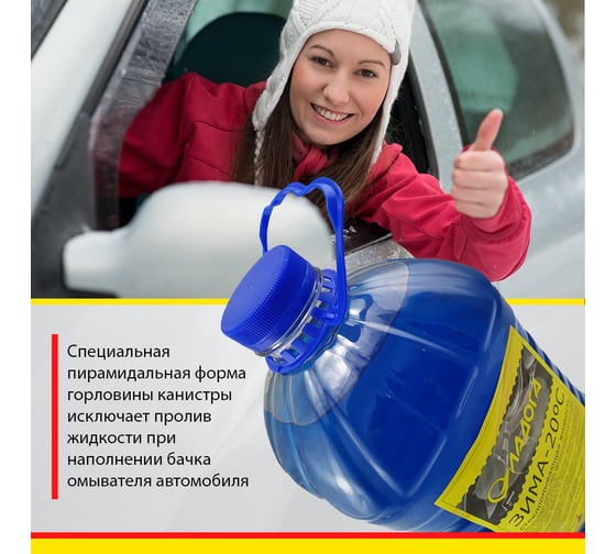 Стеклоомывающая жидкость ЛАДОГА -20 (Канистра 4л) LAH_SJ_20_4