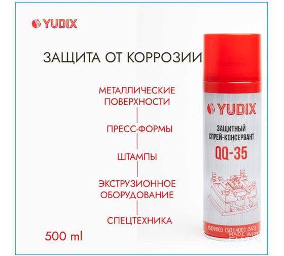 Защитный спрей-консервант YUDIX прозрачный, 500 ml QQ-35 QQ-35Y