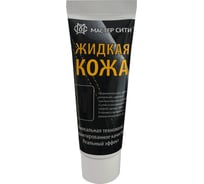 Жидкая кожа Мастер Сити ЧТ, туба 30мл, 001 Черный 1102-001