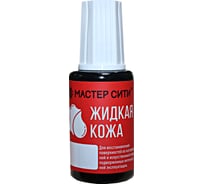 Жидкая кожа Мастер Сити, флакон 20мл, 101 Белый 1101-101