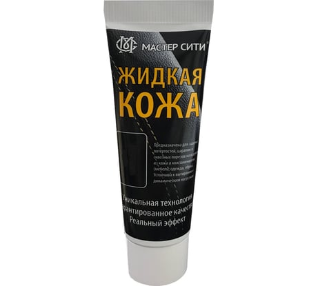 Жидкая кожа Мастер Сити ЧТ, туба 30мл, 404 Темно-коричневый 1102-404