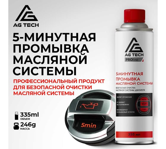 5-минутная промывка масляной системы двигателя AG-TECH ProLine 335 мл AG TECH AG3043