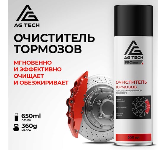 Очиститель тормозных дисков AG-TECH ProLine 650 мл AG TECH AG1046