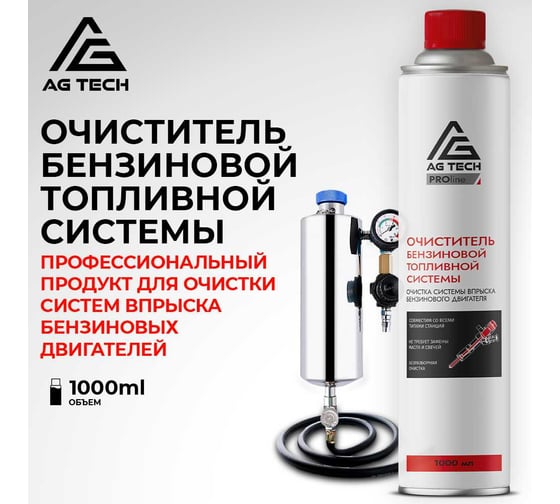 Очиститель бензиновой топливной системы AG-TECH ProLine 1000 мл (под станцию) AG3009
