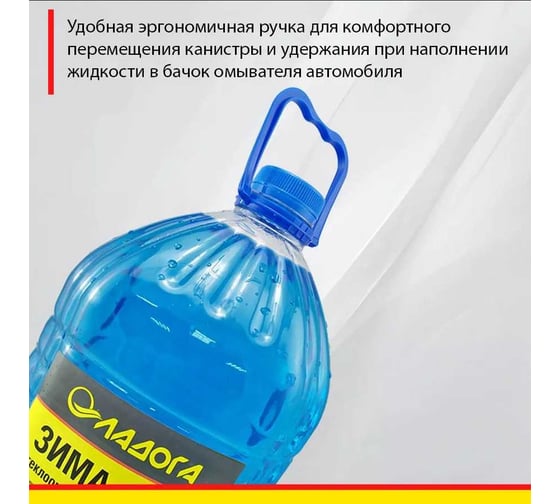 Стеклоомывающая жидкость ЛАДОГА -30 (Канистра 5л) LAH_SJ_30_5