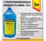 Стеклоомывающая жидкость ЛАДОГА -30 (Канистра 5л) LAH_SJ_30_5 4