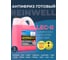 Антифриз ReinWell LEC-II (5л) 5924 2