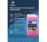 Антифриз ReinWell LEC-II (1л) 5921 5