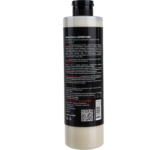 Кондиционер для ухода за кожей с витамином Е SHIMA DETAILER LEATHER CARE 500 мл 4634444147883
