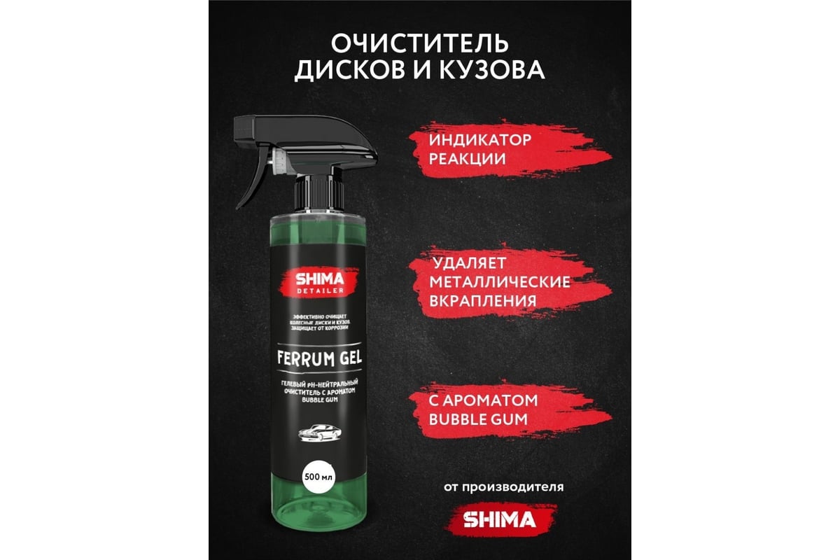 Гелевый очиститель SHIMA DETAILER FERRUM GEL BUBBLE GUM, 500 мл ...