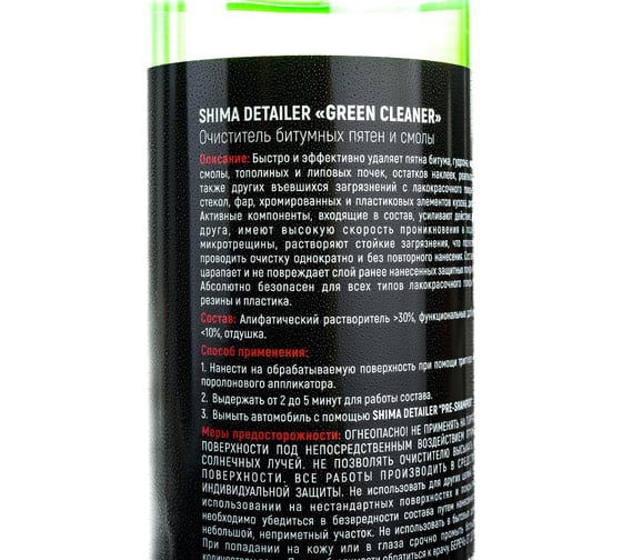 Очиститель битума и смолы SHIMA DETAILER GREEN CLEANER 500 мл 4603740920032