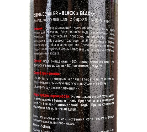 Чернитель для шин с бархатным эффектом SHIMA BLACK & BLACK 500 мл 4603740920056