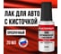 Лак автомобильный с кисточкой Климыч 20 мл CLM0115 2