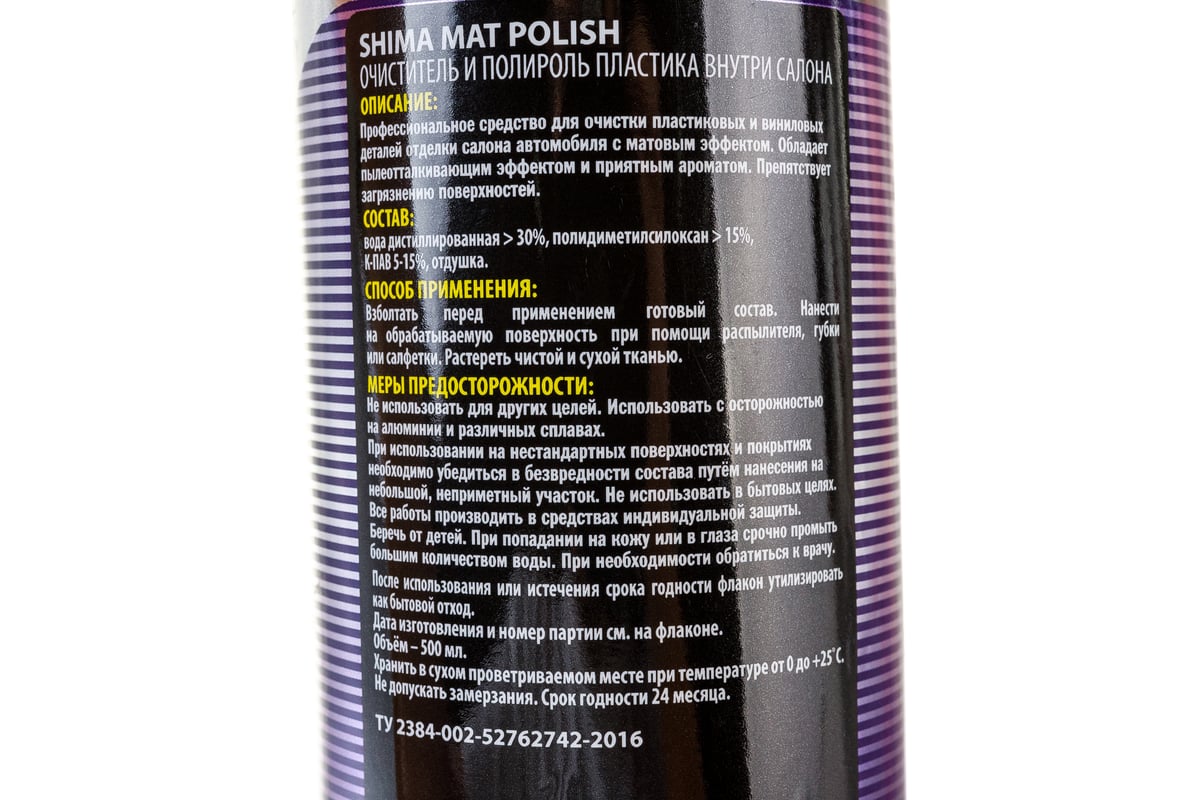 Полироль пластика SHIMA PREMIUM MAT POLISH 500 мл 4631111103401 - выгодная  цена, отзывы, характеристики, фото - купить в Москве и РФ