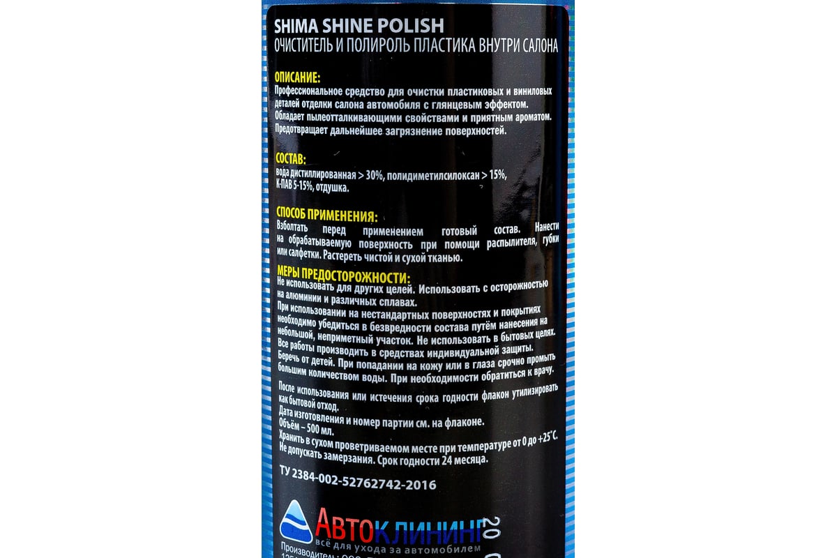 Полироль пластика внутри салона SHIMA PREMIUM SHINE POLISH 500 мл  4631111103395 - выгодная цена, отзывы, характеристики, фото - купить в  Москве и РФ