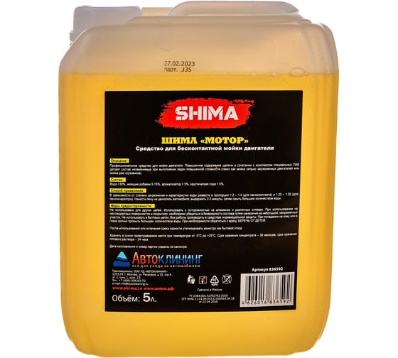 Средство для мойки двигателя SHIMA MOTOR 5 л 4626016836592