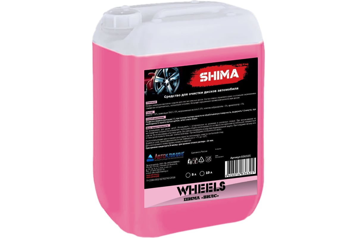 SHIMA WHEELS (Объем:5л)