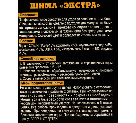 Очиститель салона SHIMA EXTRA 1 л 4626016836387
