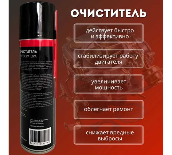Очиститель карбюратора МКСМ 335 мл, коробка 12 шт MKSMCC335BOX