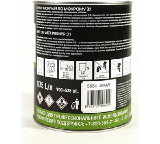 Грунт Jeta PRO мокрый-по-мокрому 5551 gray