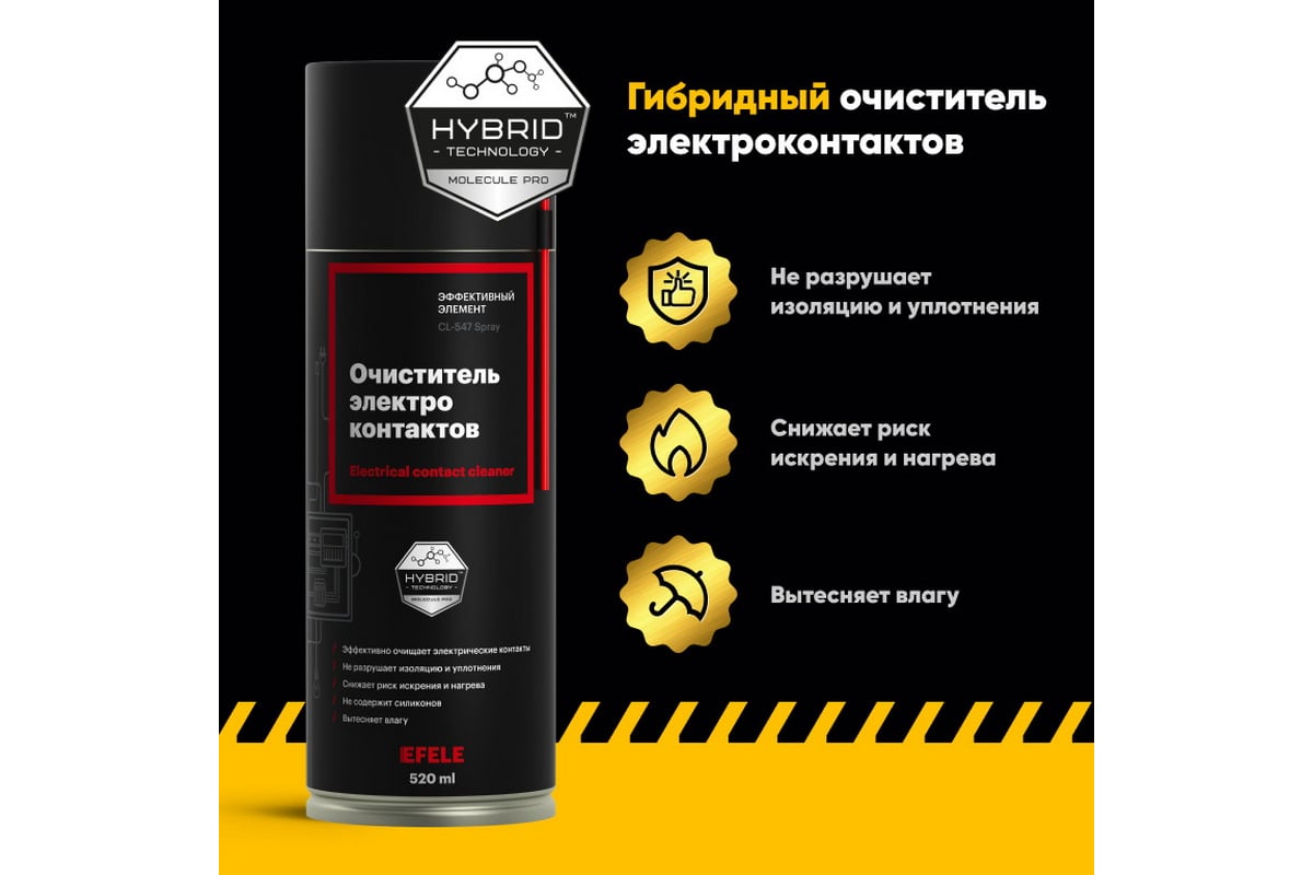 Очиститель контактов EFELE CL-547 Spray, 520 мл 0095479 - выгодная цена ...