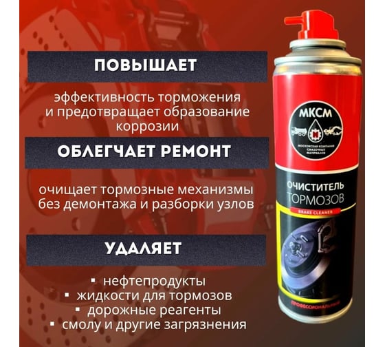 Очиститель тормозов МКСМ Экстра 335мл, коробка 12 шт MKSMBC335BOX