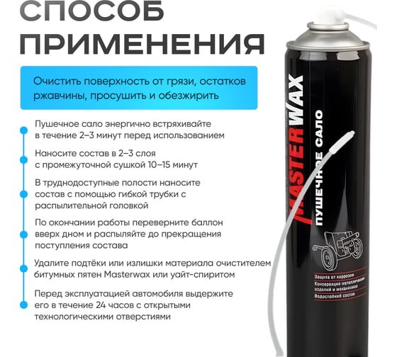 Пушечное сало MasterWax аэрозоль 1000мл-2шт MW021007-2