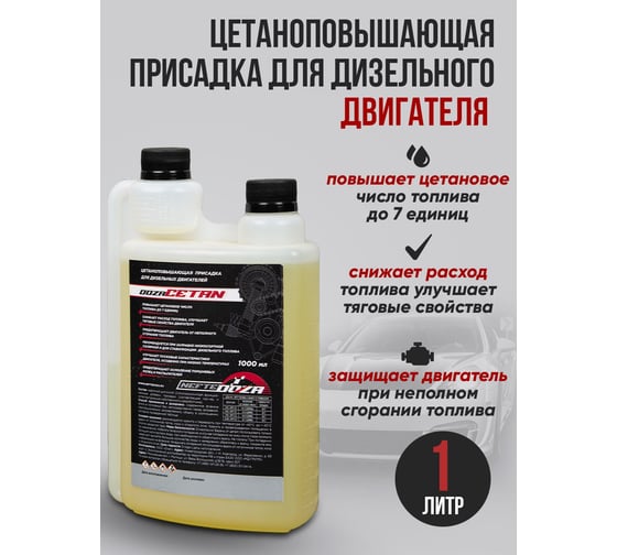 Цетаноповышающая присадка для дизельного топлива NEFTEDOZA 1 л 765239