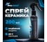 Керамическое спрей-покрытие killaqua CeramoSpray CRMS200 2