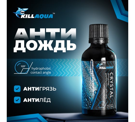 Антидождь для стекол автомобиля Killaqua Crystal CRST50