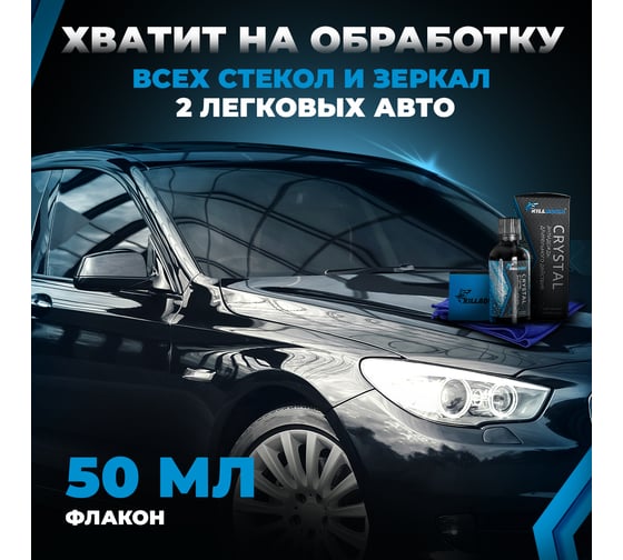 Антидождь для стекол автомобиля Killaqua Crystal CRST50