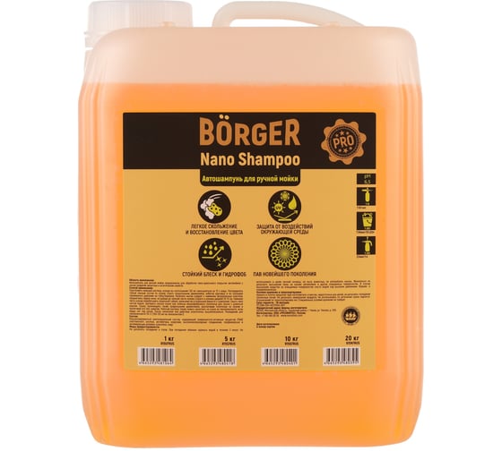 Автошампунь для ручной мойки Borger Nano Shampoo 20 кг R15N7RUS 1