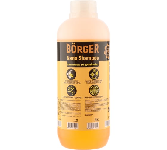 Автошампунь для ручной мойки Borger Nano Shampoo 1 кг R15U7RUS 1