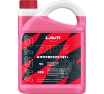 Антифриз LAVR MOTO ANTIFREEZE RIDE G12+, 5 кг Ln7910