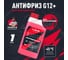 Антифриз LAVR MOTO ANTIFREEZE RIDE G12+, 1 кг Ln7909 2