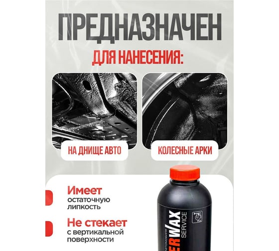 Антикор MasterWax для авто SERVICE 4 шт MW011002-4