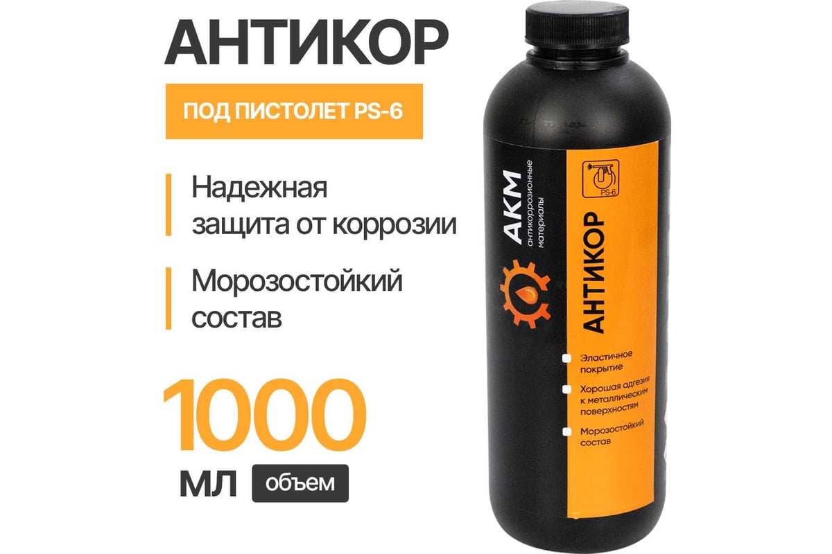 Антикор АКМ евробаллон, пластик, (1л/1кг), 5 шт АКМ011001-5 - выгодная ...