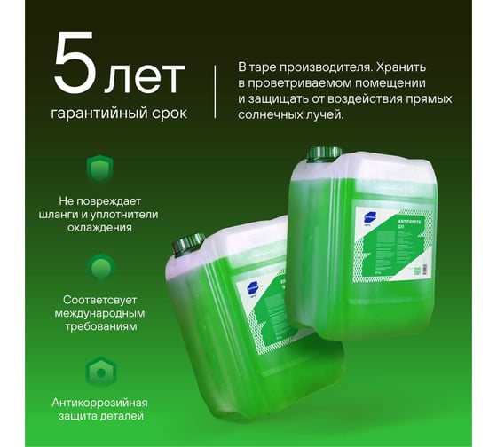 Антифриз SotSnab EVERG11 40 (зеленый), 5кг АНТEVG11з-40.5