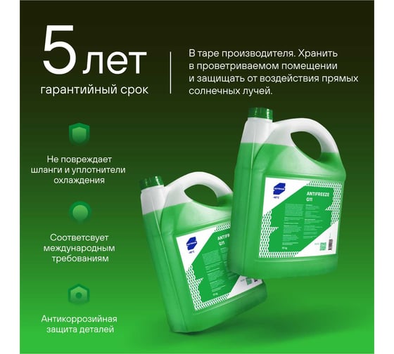 Антифриз SotSnab EVERG11 40 (зеленый), 10кг АНТEVG11з-40.10