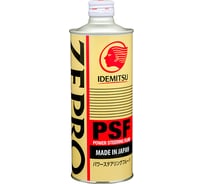 Жидкость гидроусилителя IDEMITSU PSF ZEPRO 0,5л 1646-0005