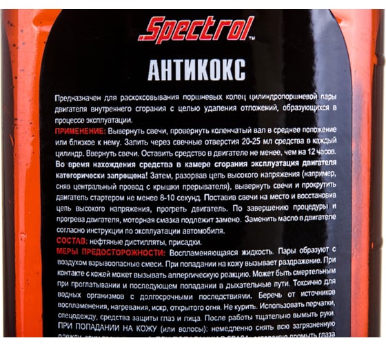 Раскоксовыватель поршневых колец SPECTROL Антикокс 0.45 л 9751