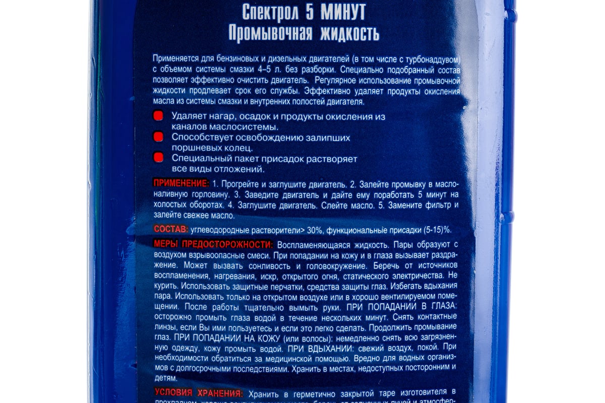 Промывка 5 минут SPECTROL 0.45 л 9604 - выгодная цена, отзывы,  характеристики, фото - купить в Москве и РФ