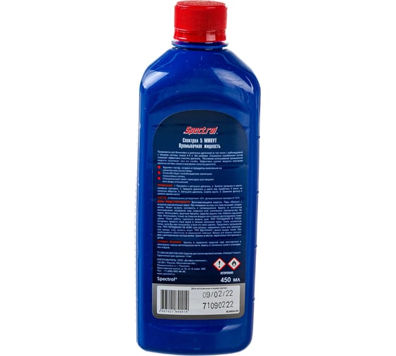 Промывка 5 минут SPECTROL 0.45 л 9604