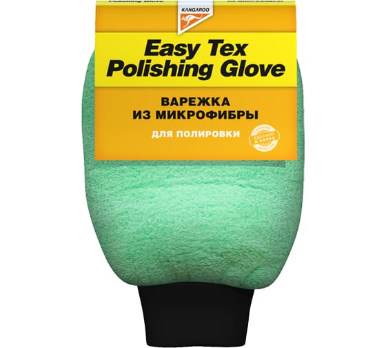 Варежка для полировки KANGAROO Easy Tex Multi-polishing glove, 471316 9672 1