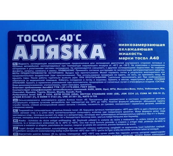 Тосол АЛЯSКА А-40 10 кг 5001