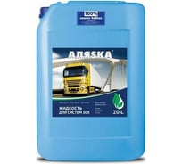 Жидкость для систем SCR дизельных двигателей АЛЯSКА мочевина, 20 л 5407