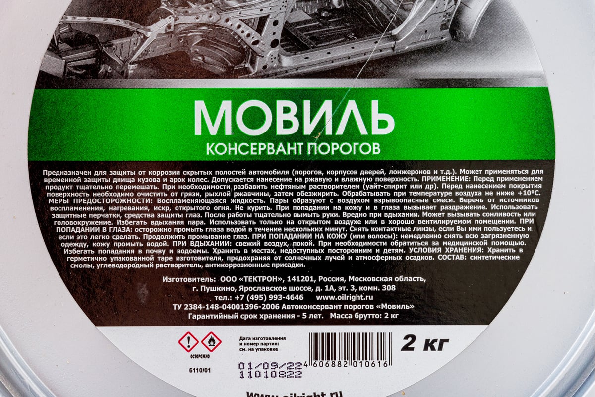 Мовиль OILRIGHT ведро, 2 кг 6110