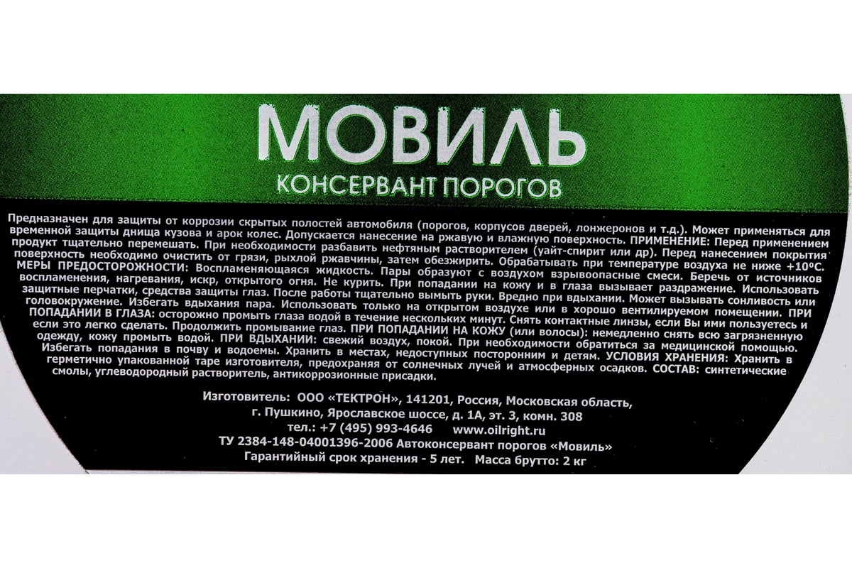 Мовиль OILRIGHT ведро, 2 кг 6110 - выгодная цена, отзывы ...
