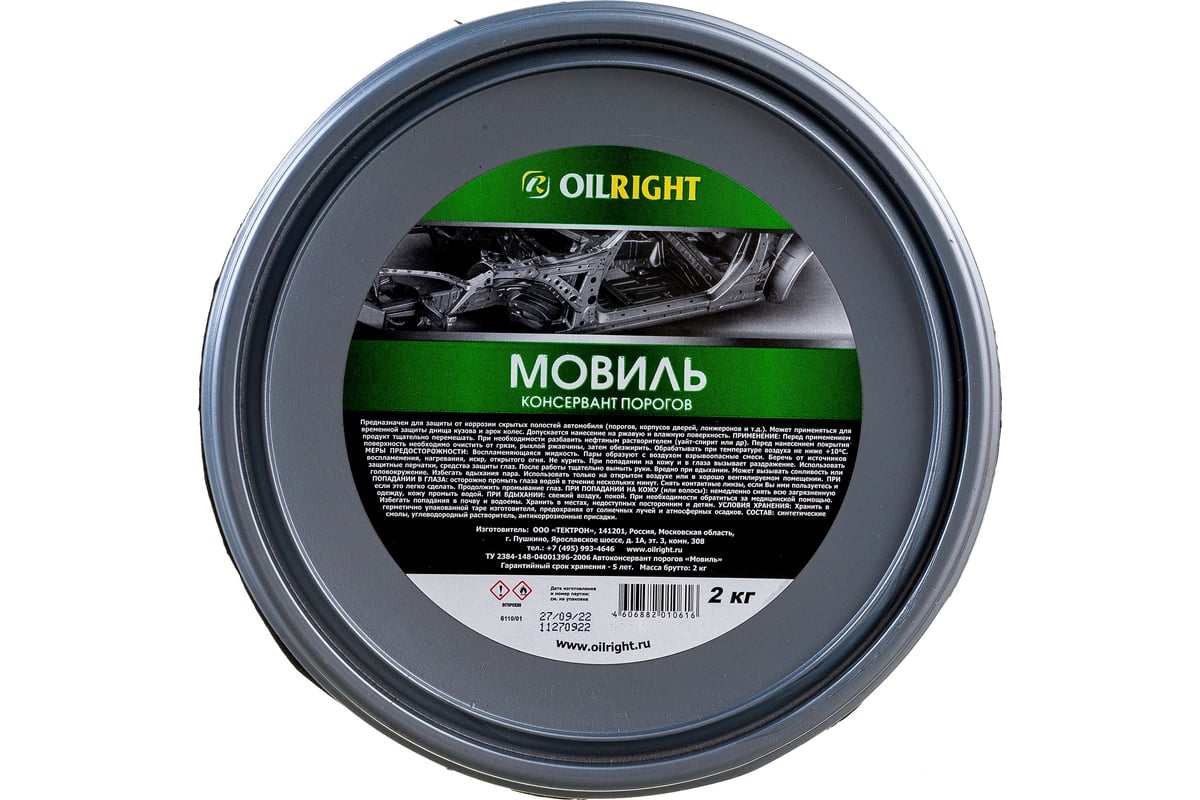 Мовиль OILRIGHT ведро, 2 кг 6110 - выгодная цена, отзывы ...